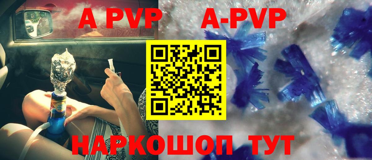 Alpha-PVP  купить наркотик  A-PVP крисы CK  Вход с VPN  Елизово  APVP Crystall 