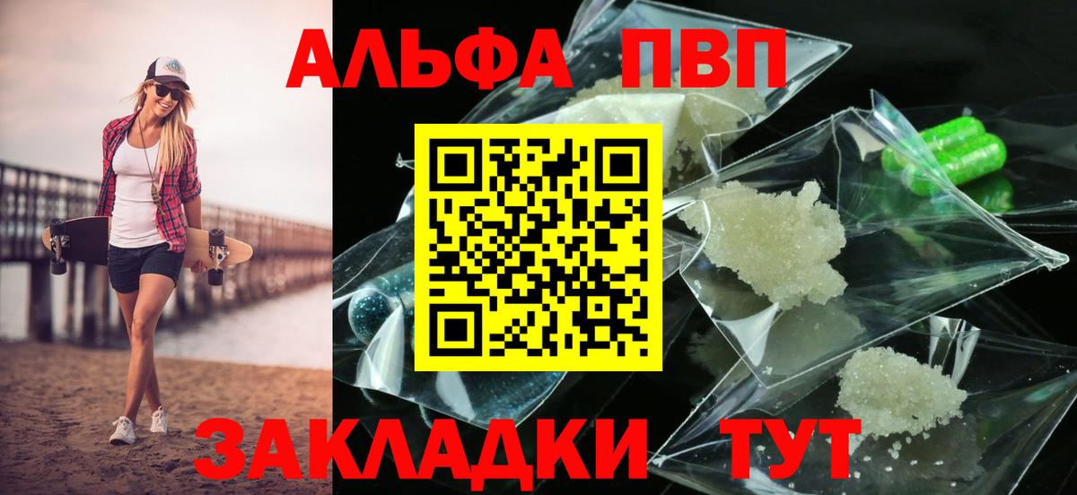 А ПВП кристаллы Елизово