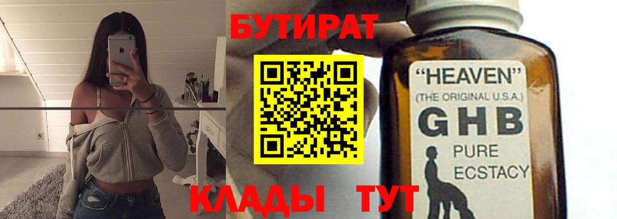 БУТИРАТ 99% Елизово