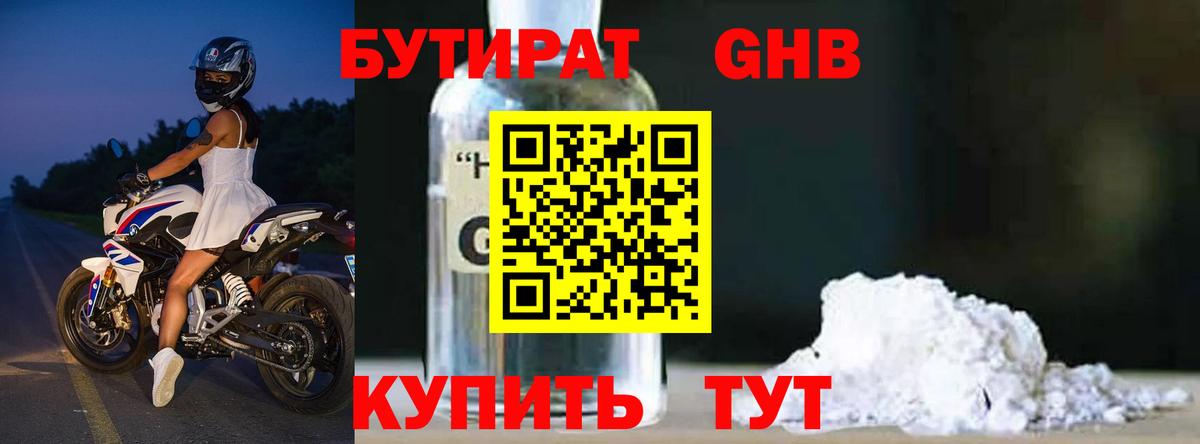 Бутират  БУТИРАТ BDO 33%  Вход с VPN  Елизово 