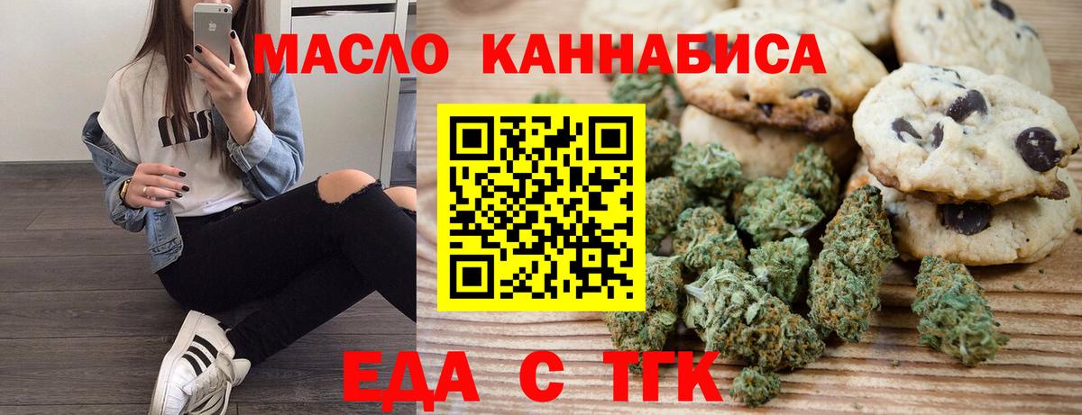 Печенье с ТГК марихуана  Вход с VPN  Елизово 