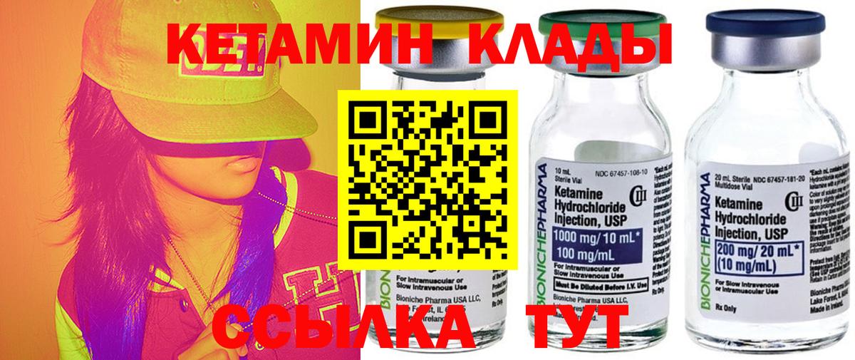 Кетамин VHQ Елизово