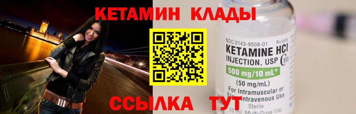 Кетамин ketamine  Вход с VPN  Елизово 